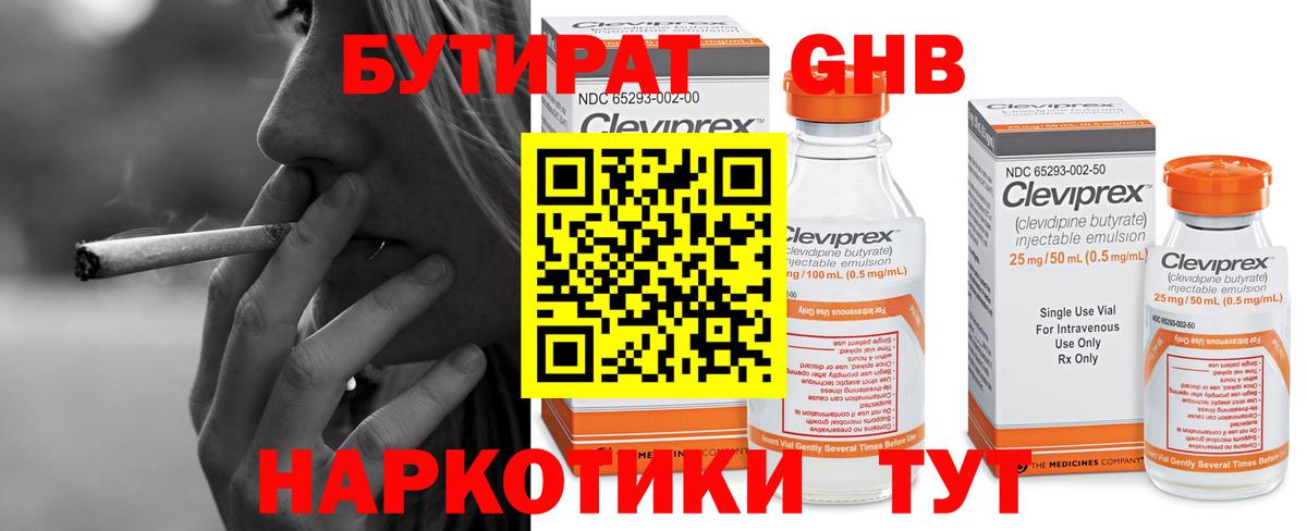 Бутират BDO Азов