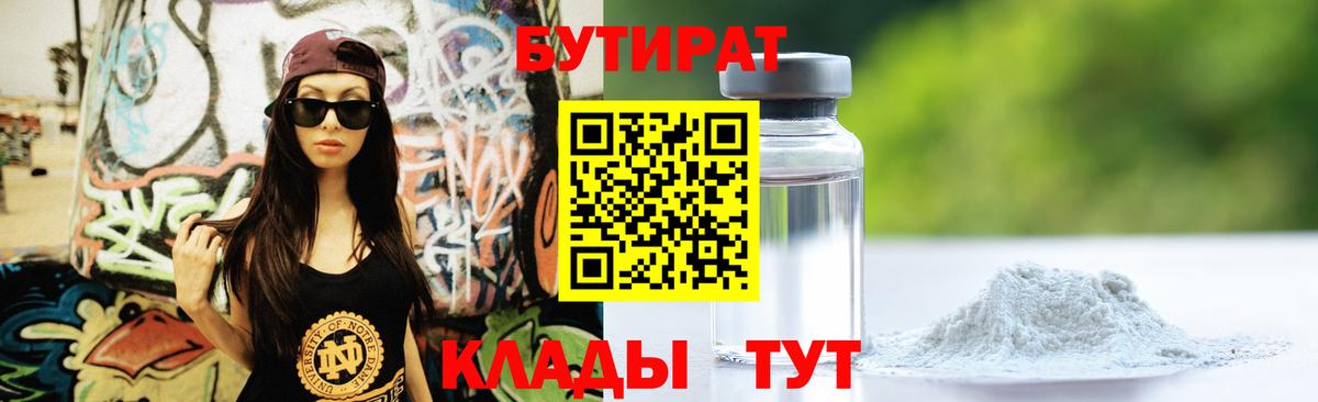 Бутират BDO  Вход с VPN  Азов 