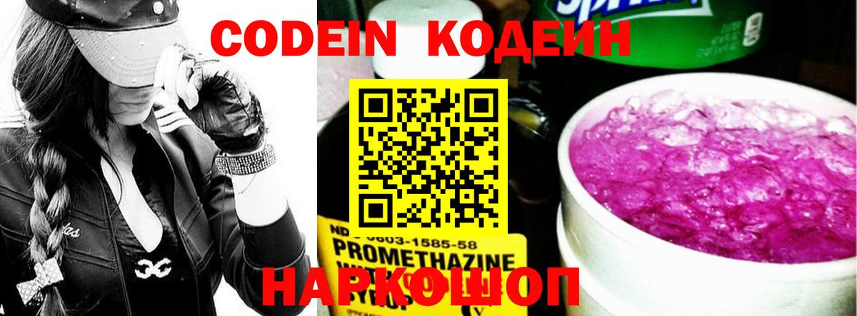 Кодеин напиток Lean (лин)  Вход с VPN  Азов  Кодеиновый сироп Lean Purple Drank 