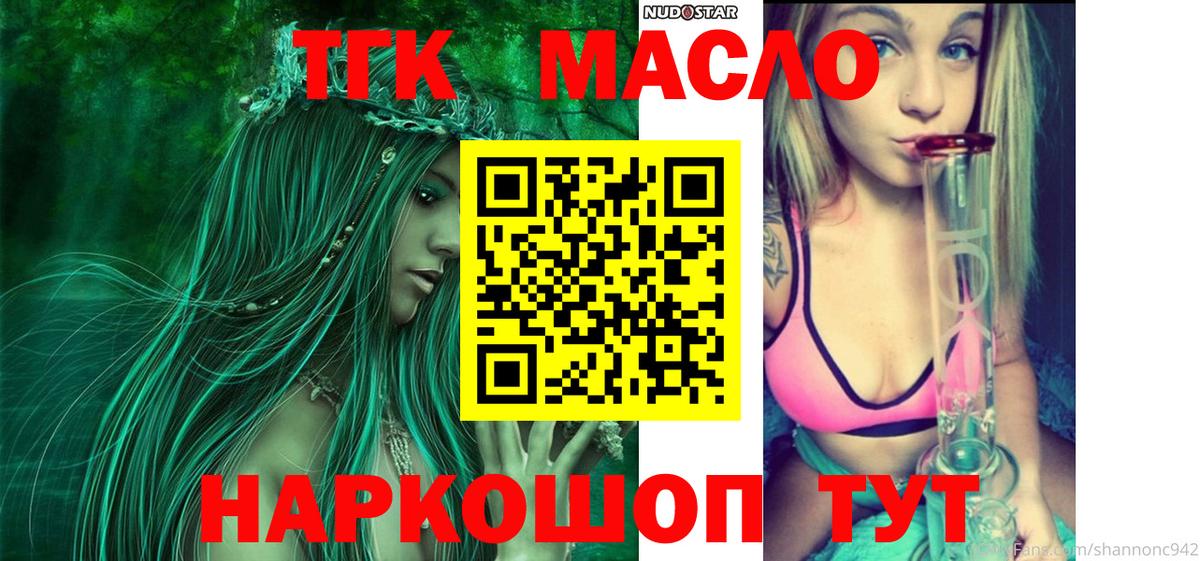 ТГК THC oil Азов
